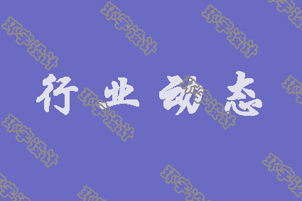 住房城鄉建設部辦公廳通知 &nbsp;4地區試點工程勘察設計資質網上申報審批